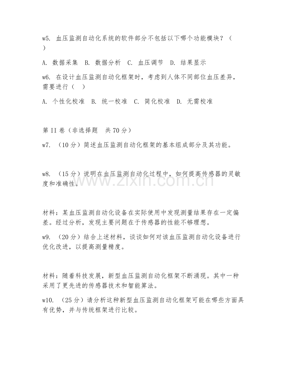 2025年大学护理（血压监测自动化框架）试题及答案.doc_第2页