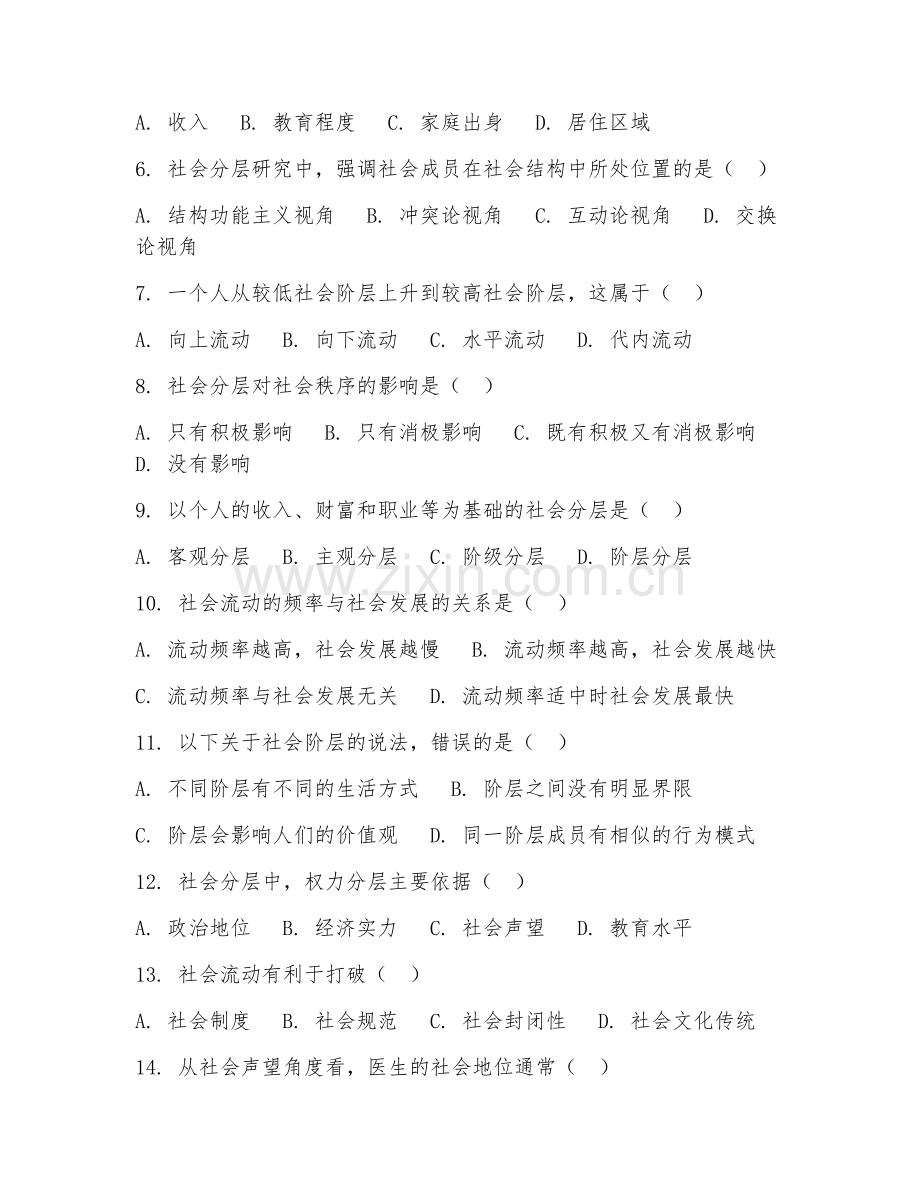 2025年大学第一学年（社会学）社会分层与流动综合测试试题及答案.doc_第2页
