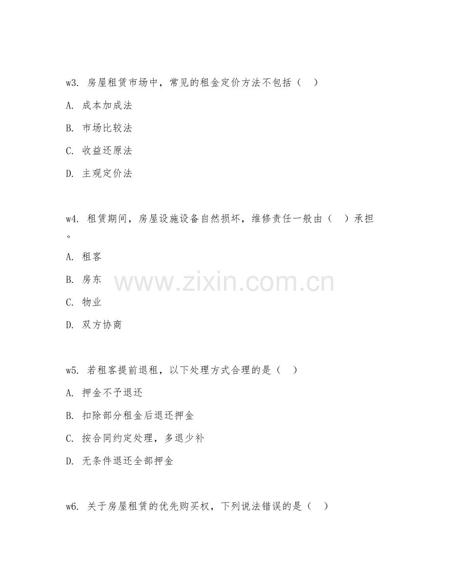 2026年租房中介（租赁服务）考题及答案.doc_第2页