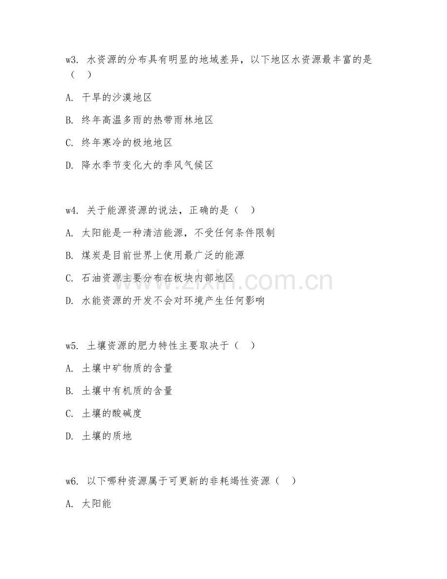2025年大学地理（资源地理）试题及答案.doc_第2页
