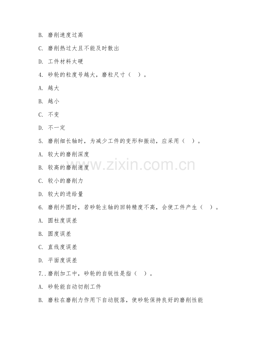 2025年中职（磨工）磨削技术阶段测试卷.doc_第2页