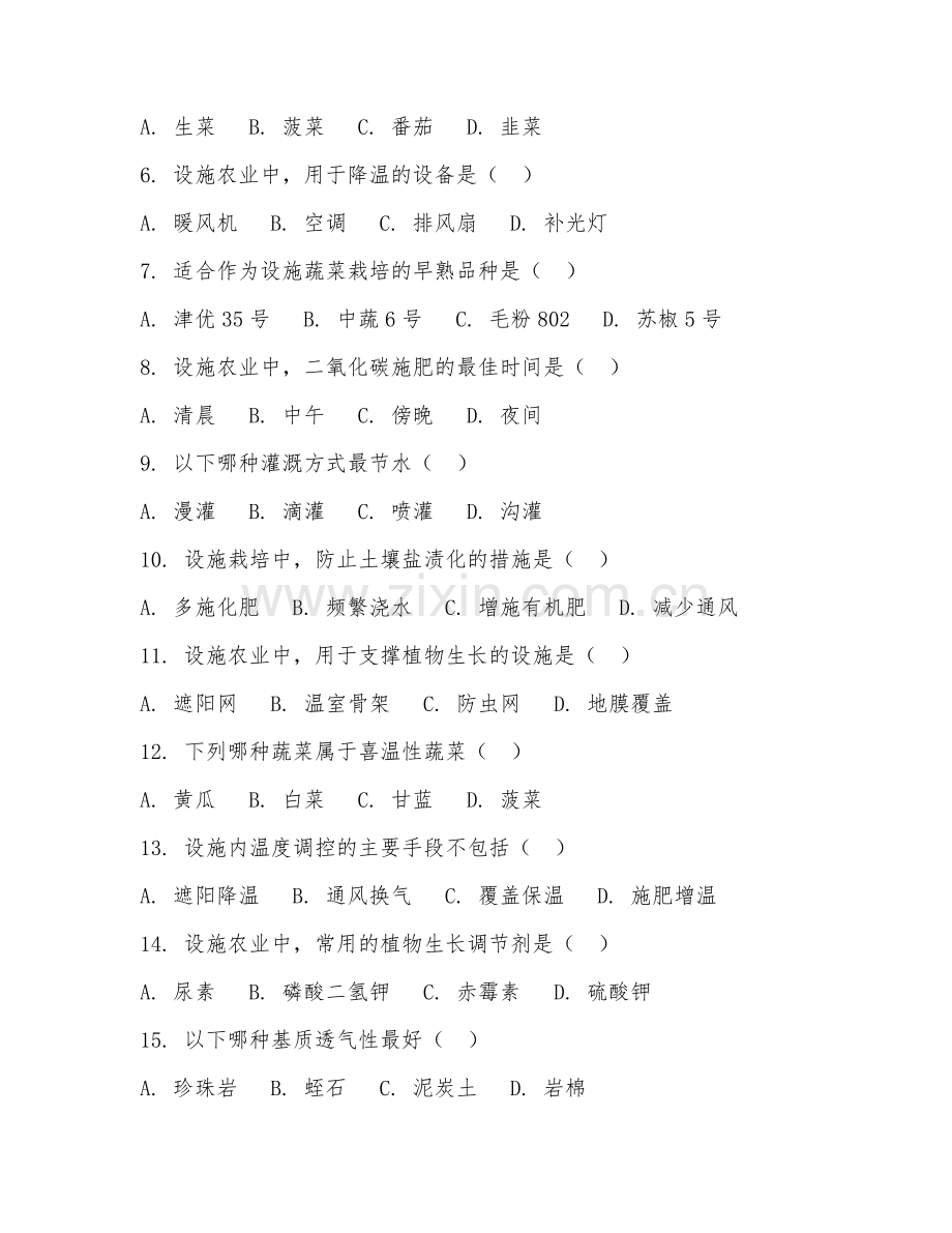 2025年大学设施农业科学与工程（设施农业）试题及答案.doc_第2页