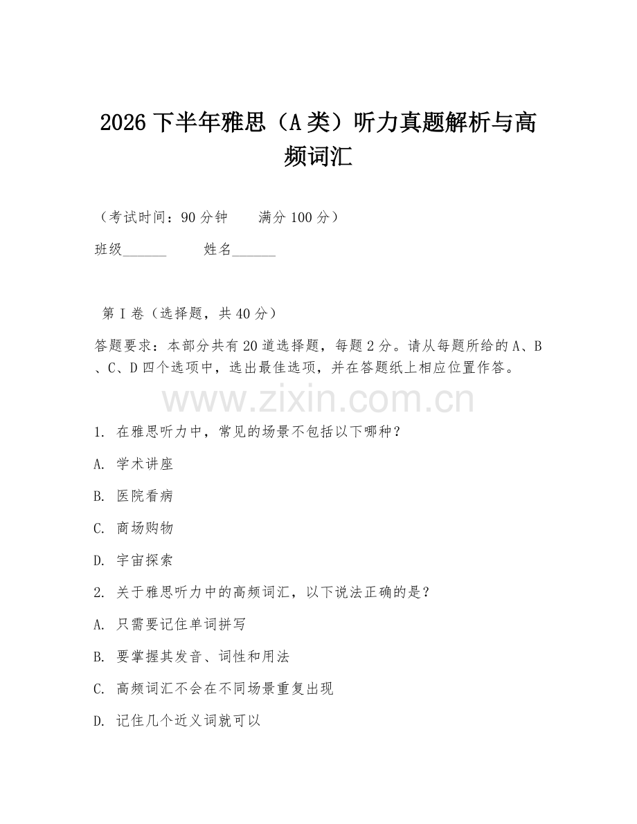 2026下半年雅思（A类）听力真题解析与高频词汇.doc_第1页