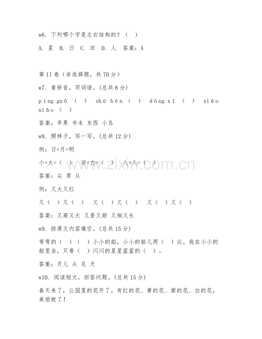一年级语文（能力拓展）2025-2026年下学期期末测试卷.doc_第2页