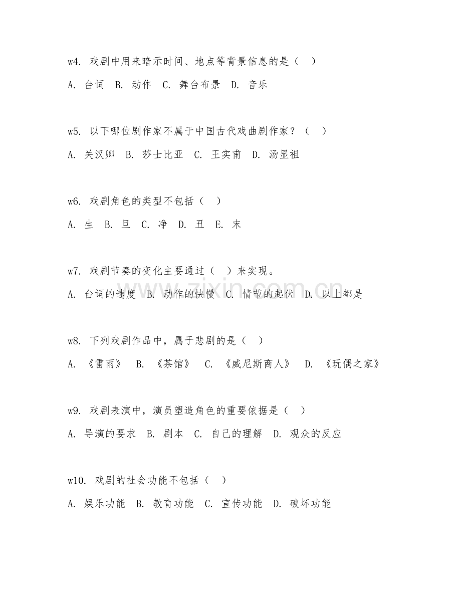 2025年中职艺术鉴赏（戏剧作品赏析）试题及答案.doc_第2页
