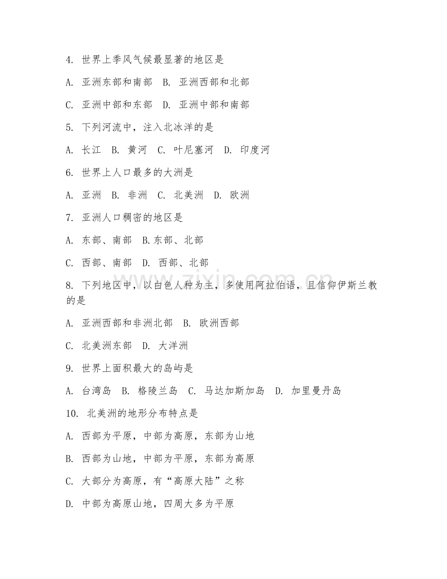 七年级地理（世界地理）2026年上学期期末测试卷.doc_第2页