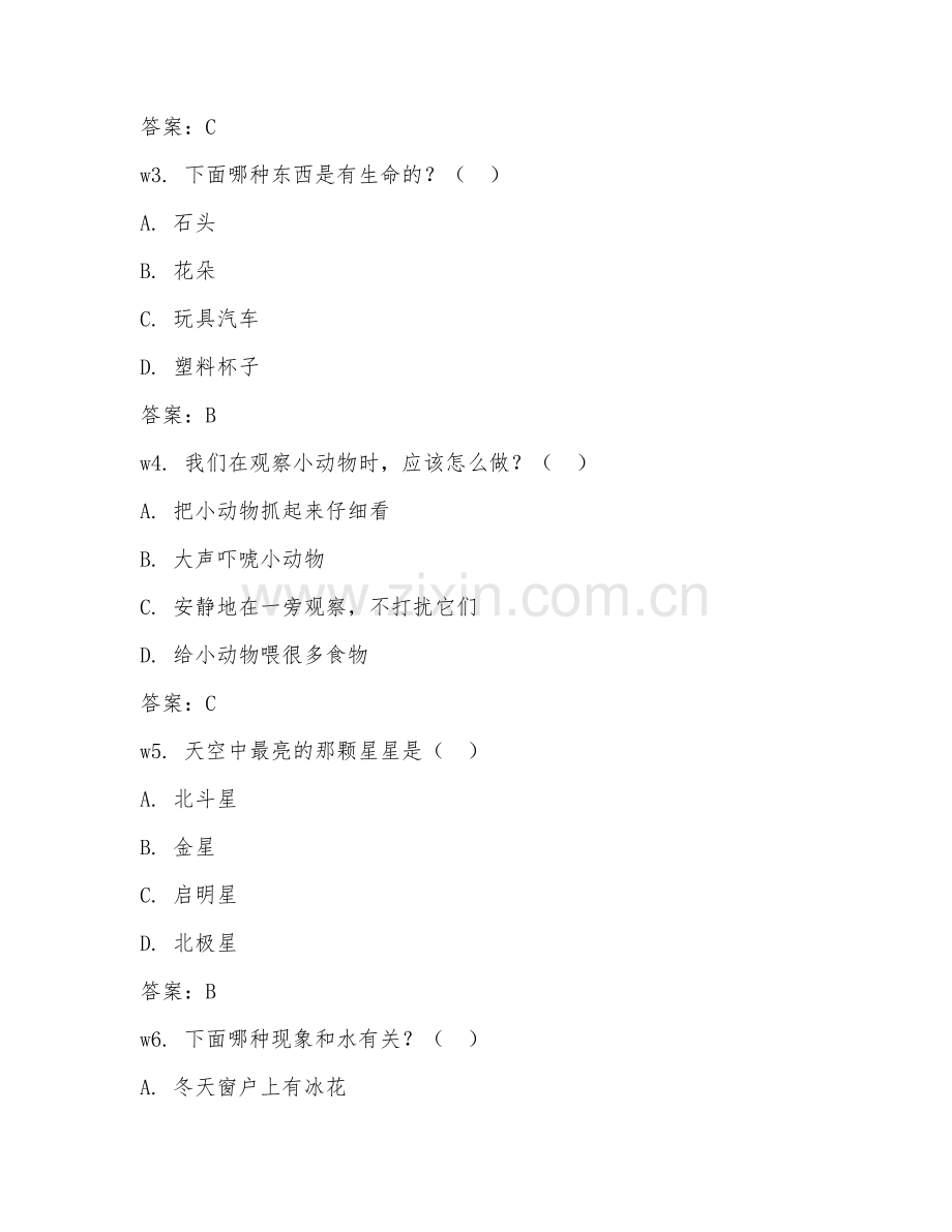 一年级科学（趣味探究）2025-2026年上学期期中试题及答案.doc_第2页