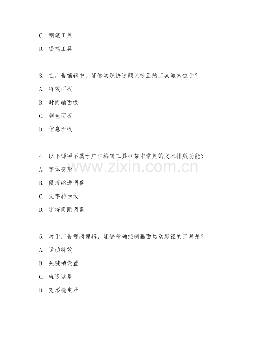 2025年大学数字媒体（广告编辑工具框架）试题及答案.doc_第2页
