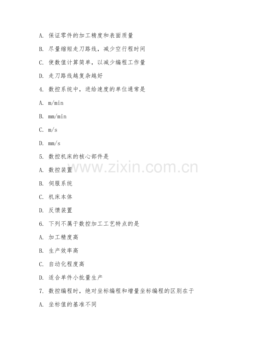 2025年大学（机械电子工程）数控技术测试题及答案.doc_第2页