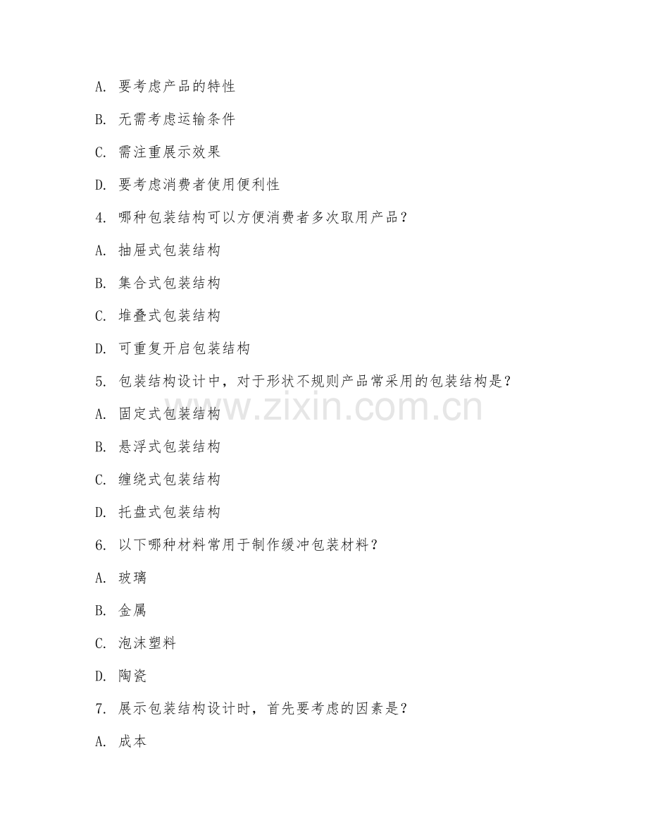 2025年中职（包装设计与制作）包装结构设计试题及答案.doc_第2页