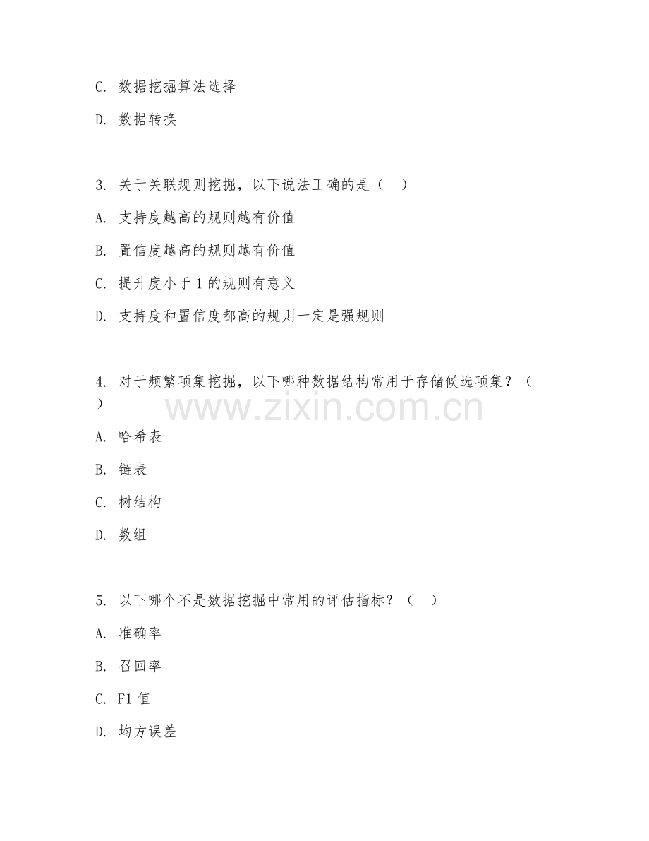 2025年大学大数据管理与应用（大数据挖掘技术）试题及答案.doc_第2页