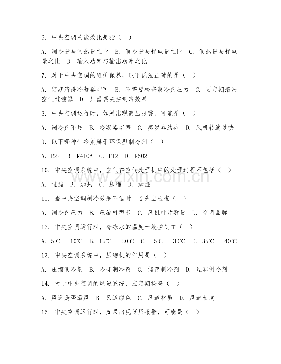 2025年高职（制冷与空调技术）中央空调运行阶段检测题.doc_第2页