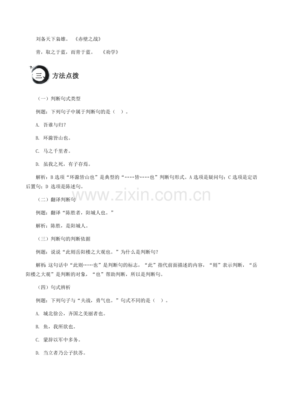 中考语文文言文高频考点讲练——判断句（含答案）.docx_第2页