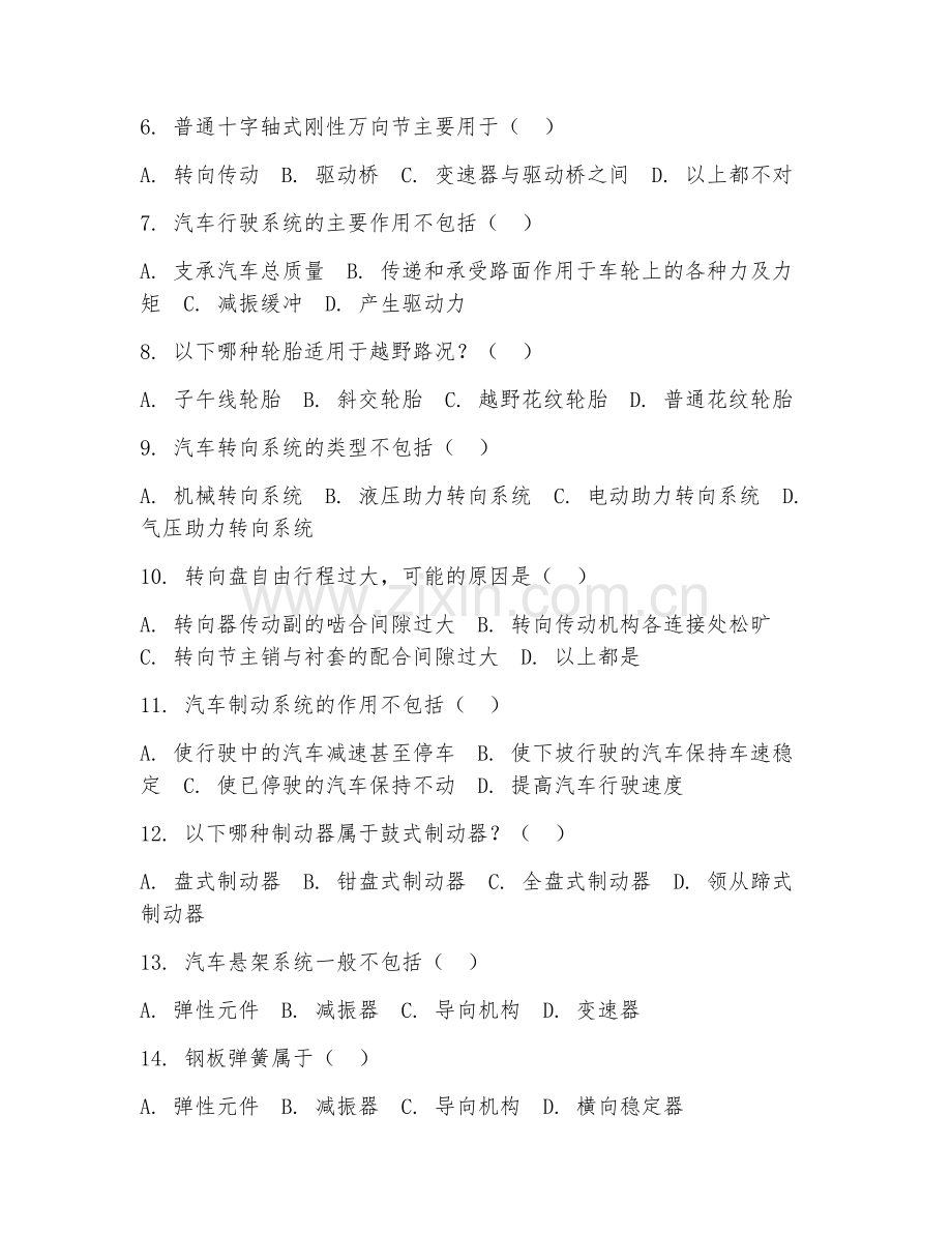 2025年中职（汽车检测维修）底盘系统检修试题及答案.doc_第2页