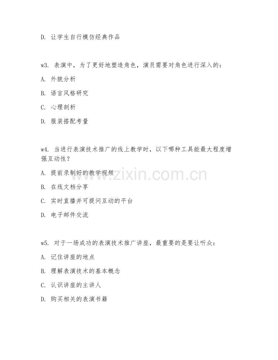 2025年高职表演艺术（表演技术推广）试题及答案.doc_第2页