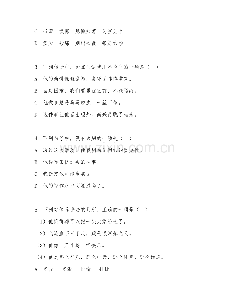 2025-2026年六年级语文（综合提升）上学期期末测试卷.doc_第2页