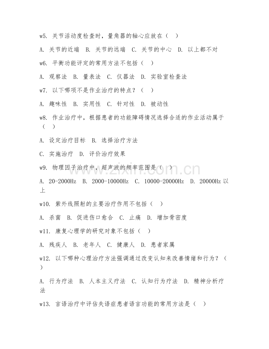 2026年康复治疗（康复治疗学）综合测试题及答案.doc_第2页