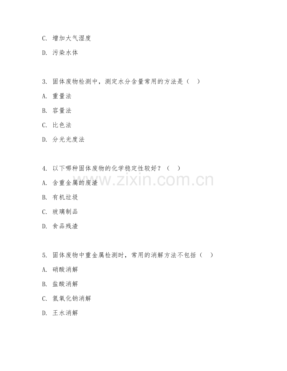 2025年高职环境保护与检测（固体废物检测）试题及答案.doc_第2页