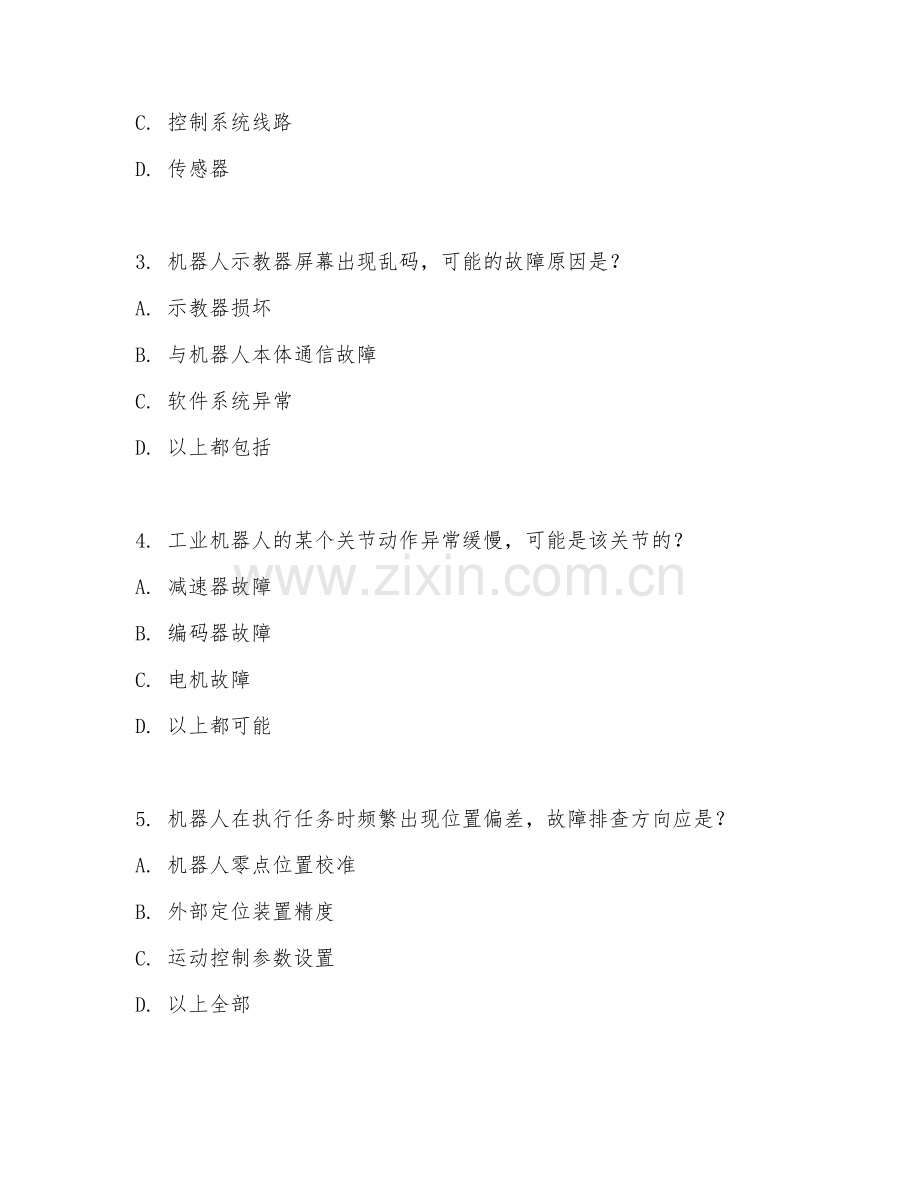 2025年高职（工业机器人技术）机器人故障排除试题及答案.doc_第2页