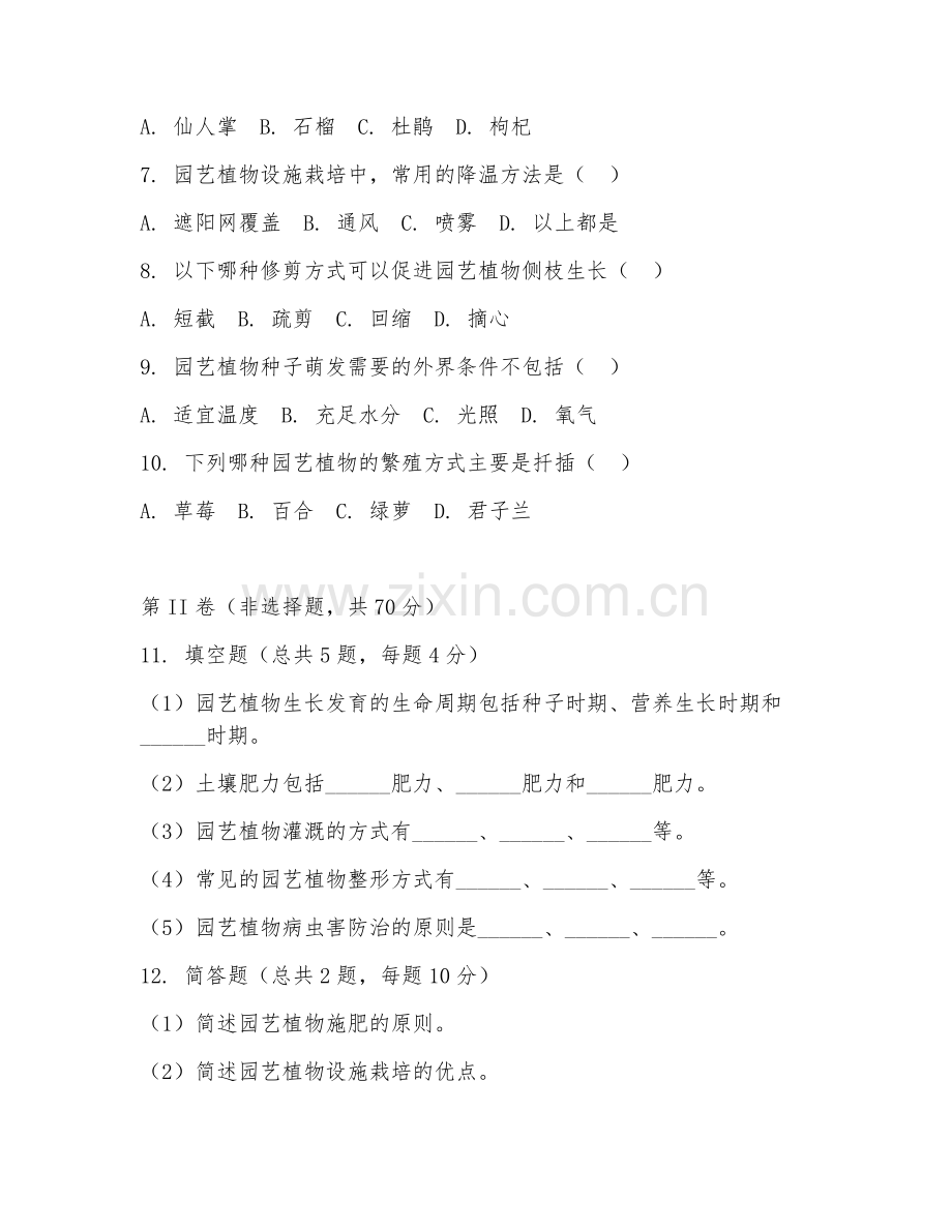2025年中职园艺技术（园艺植物栽培）试题及答案.doc_第2页