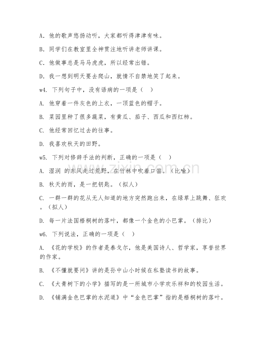 三年级语文（阅读理解）2027年下学期期末测试卷.doc_第2页