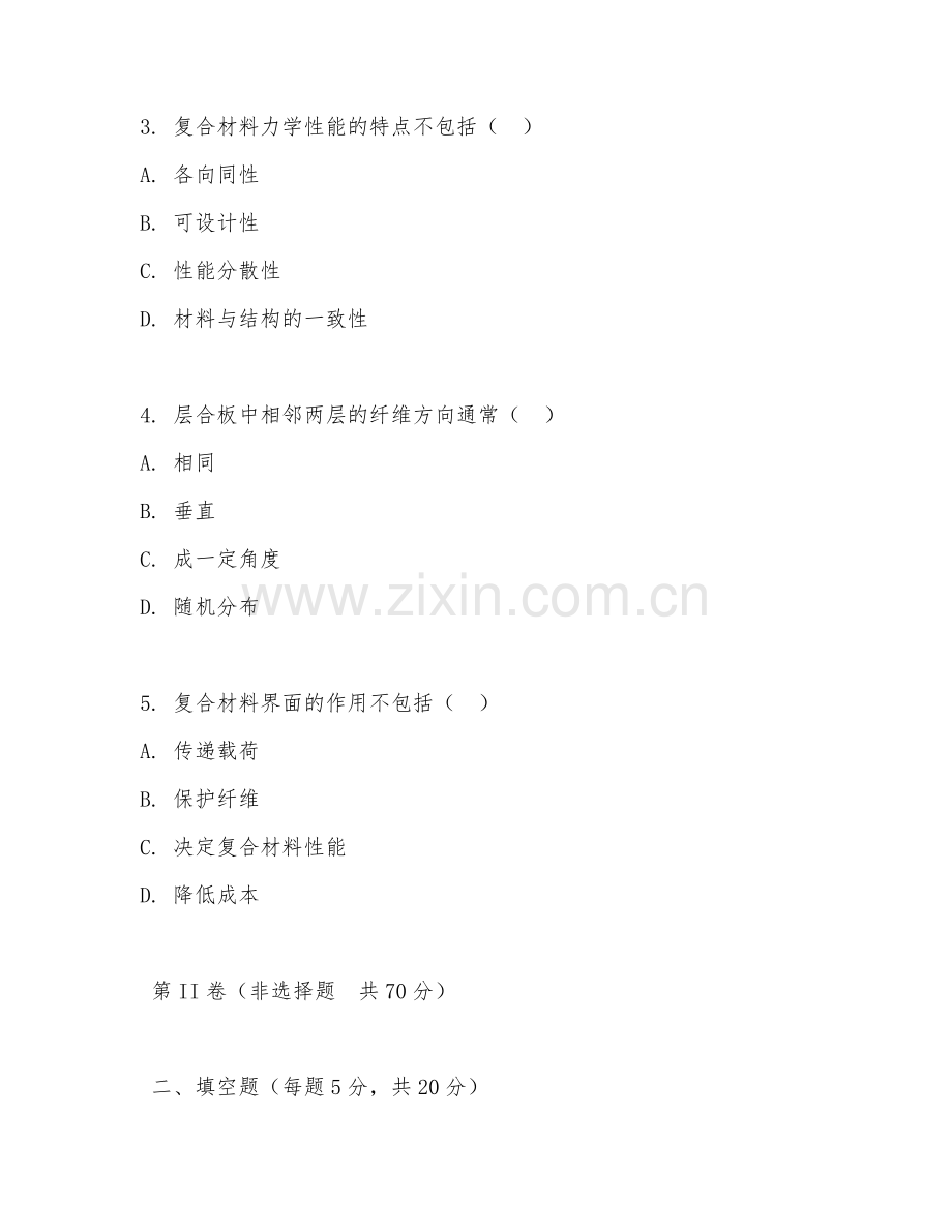 2025年大三（复合材料与工程）复合材料力学考核题.doc_第2页