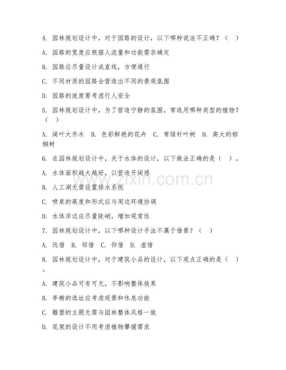 2025年大学（园林）园林规划设计实验阶段测试题及解析.doc_第2页