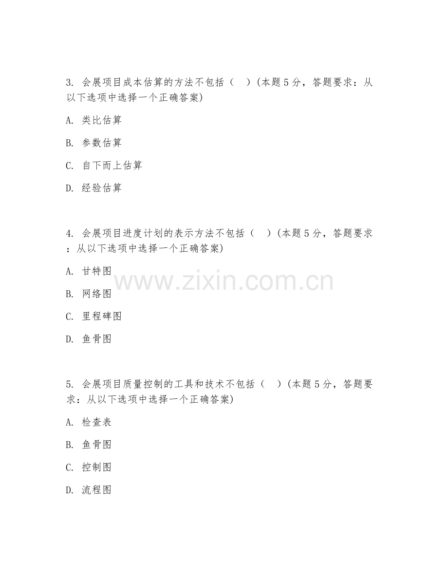 2025年大学大三（会展经济与管理）会展项目管理试题及答案.doc_第2页