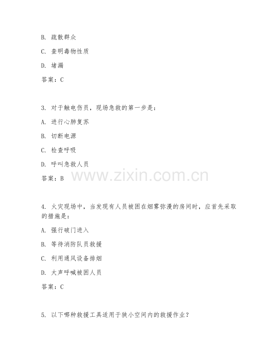 2025年高职应急救援技术（灾害现场处置）试题及答案.doc_第2页