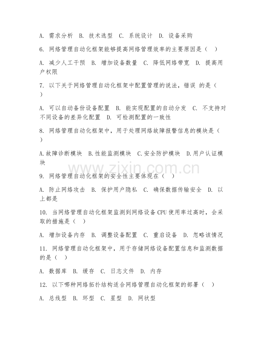 2025年中职网络技术（网络管理自动化框架）试题及答案.doc_第2页
