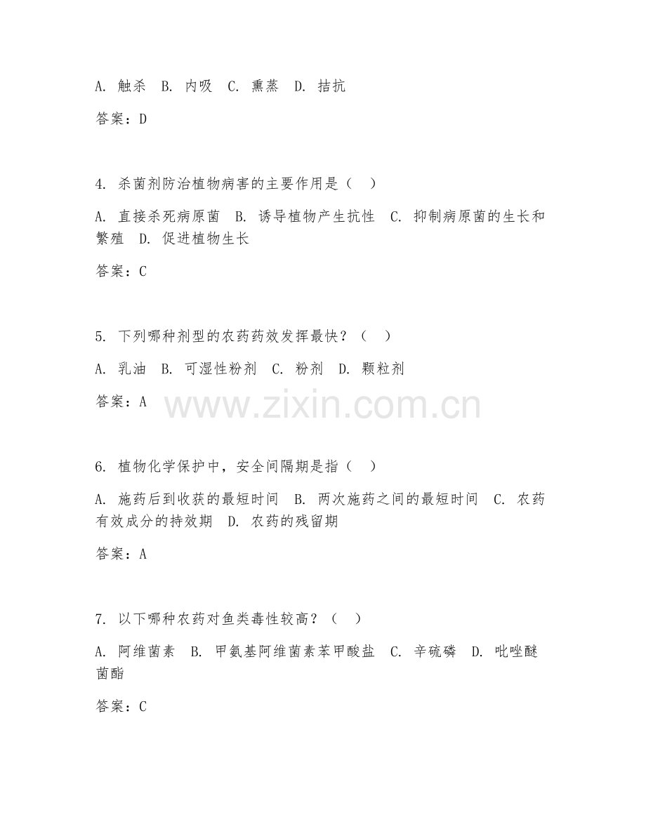 2025年大学大三（植物保护）植物化学保护基础理论测试题及答案.doc_第2页