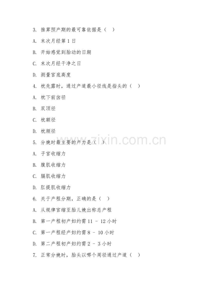 2025年中职助产学（助产学基础）试题及答案.doc_第2页