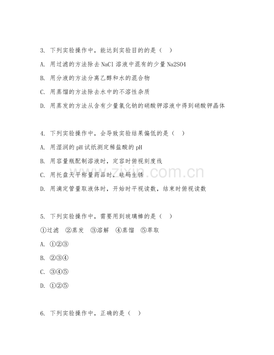 高三化学（实验操作）2027年下学期期末测试卷.doc_第2页