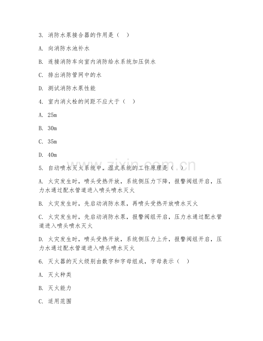 2026年消防工程（消防工程基础）综合测试题及答案.doc_第2页