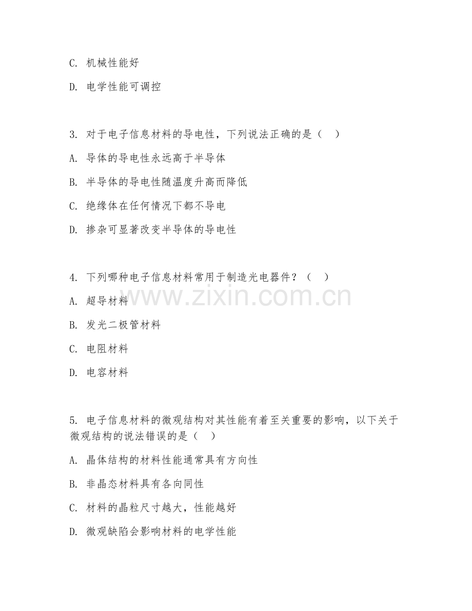 2025年大学材料科学与工程（电子信息材料）试题及答案.doc_第2页