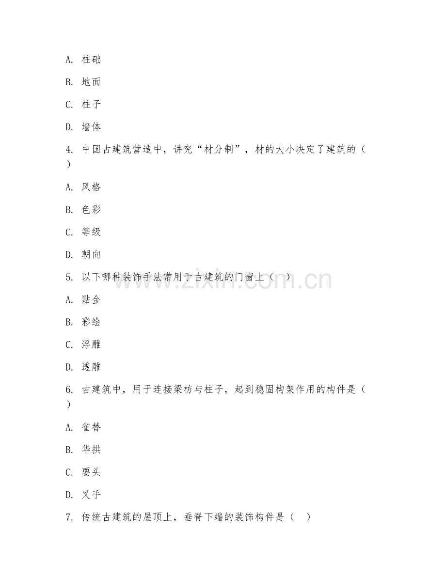 2025年中职古建筑修缮与仿建（古建筑基础）试题及答案.doc_第2页