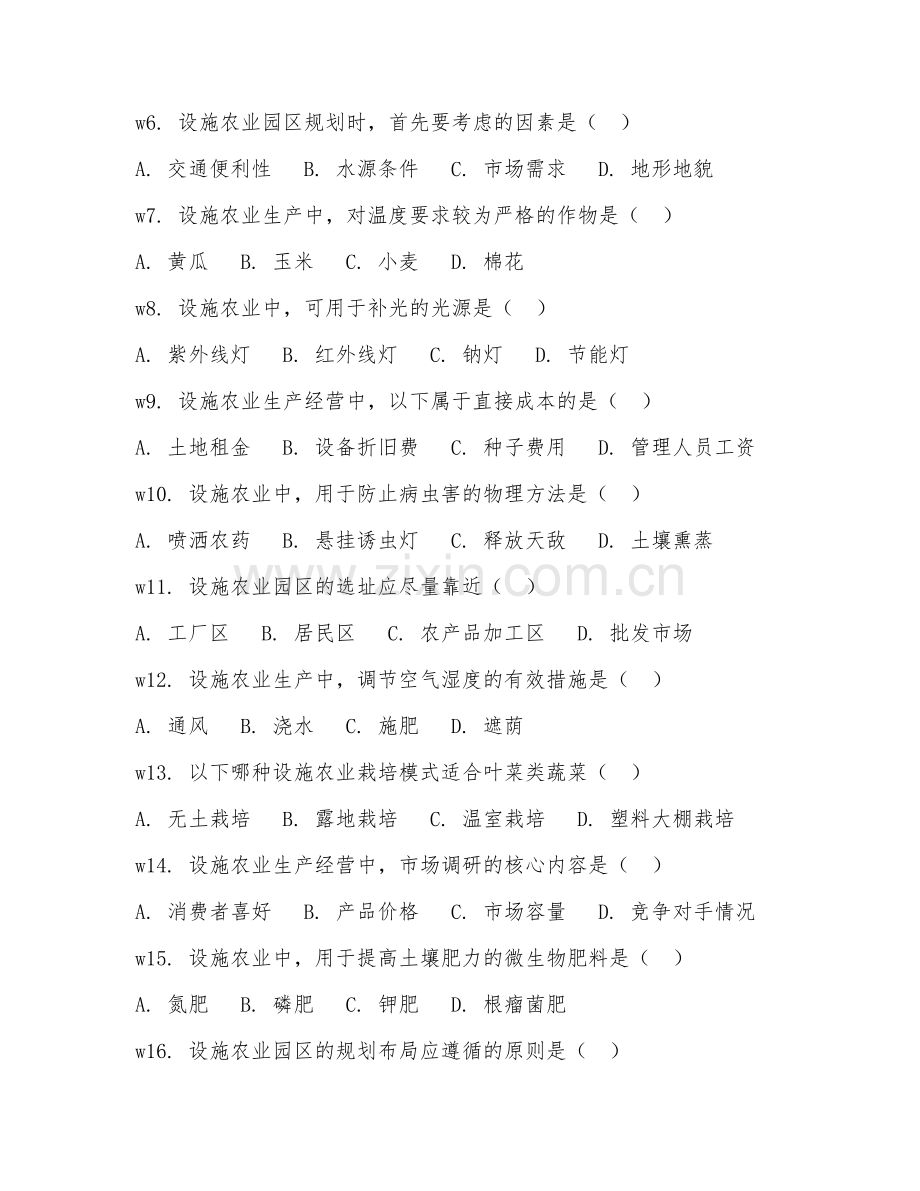 2025年大学大四（设施农业科学与工程）设施农业生产经营基础测试题及答案.doc_第2页