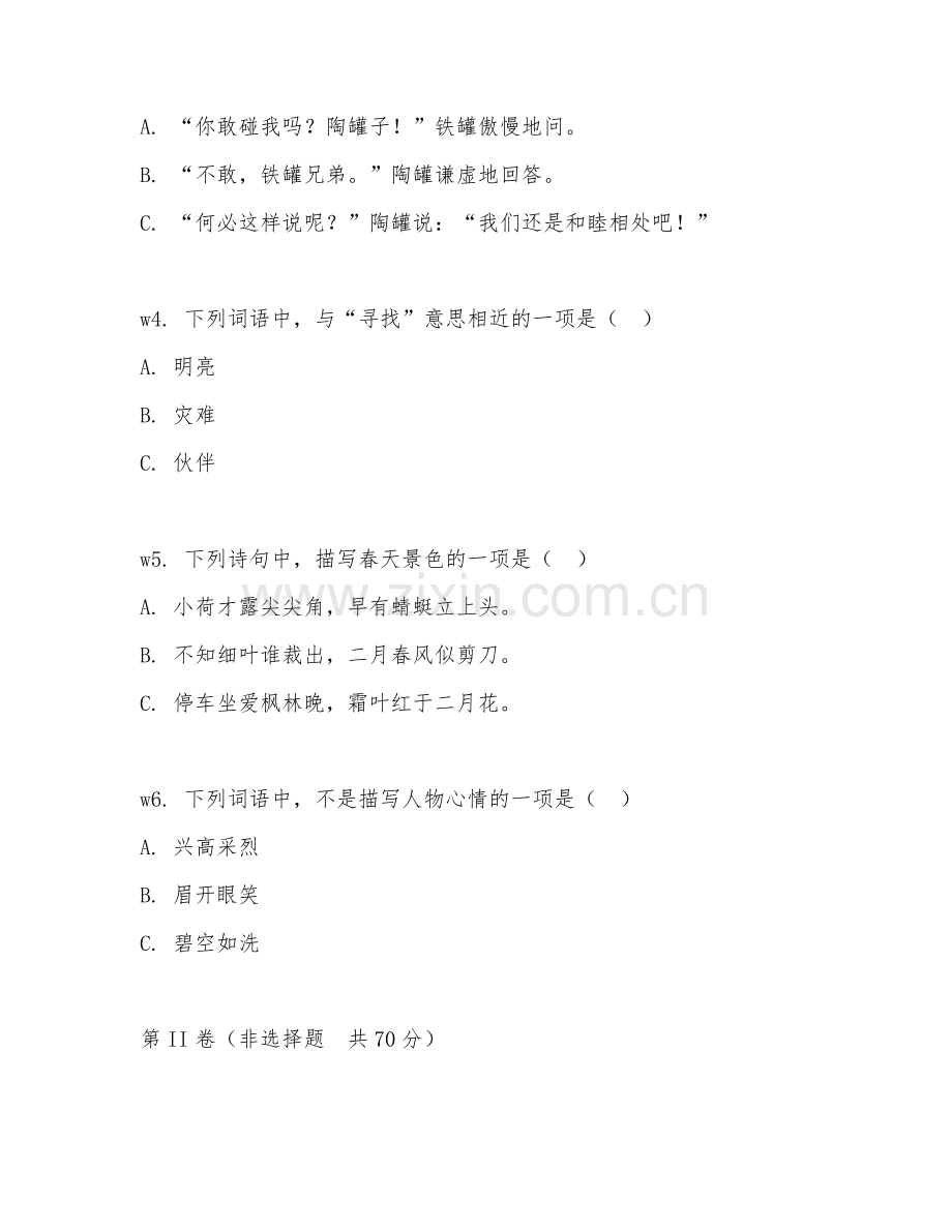 二年级语文（知识整合）2026年下学期期末测试卷.doc_第2页