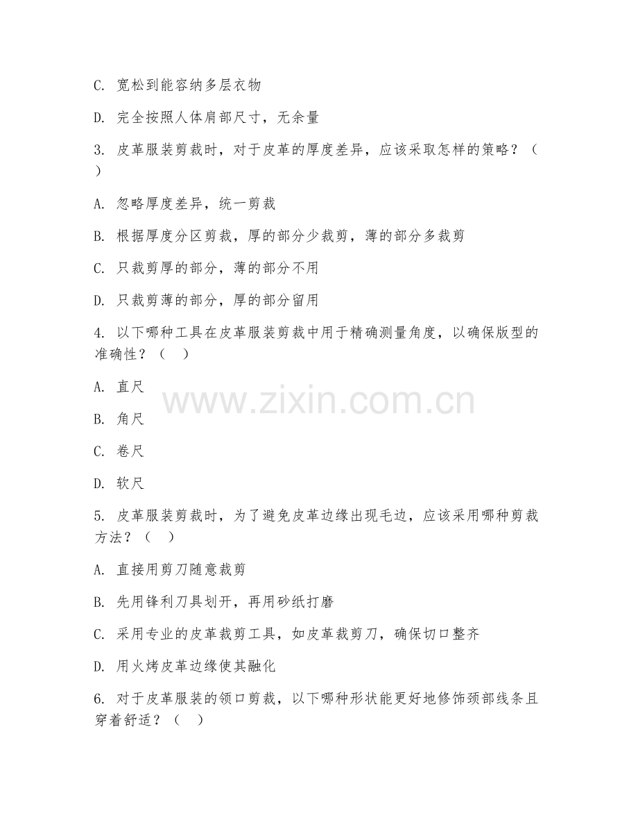 2025年中职（皮革服装制作与工艺）皮革服装剪裁模拟试题及解析.doc_第2页