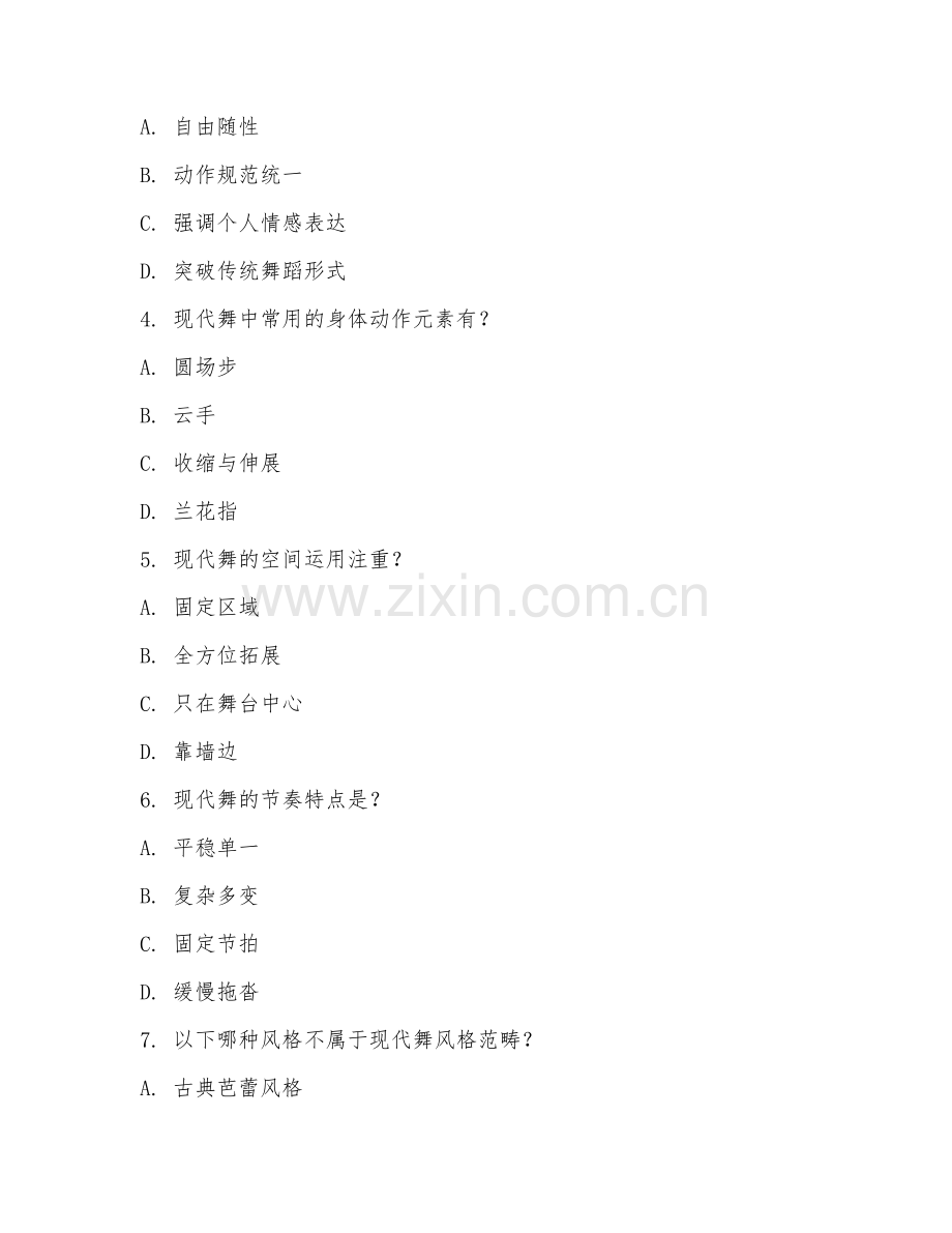 2025年中职舞蹈表演（现代舞基础）试题及答案.doc_第2页