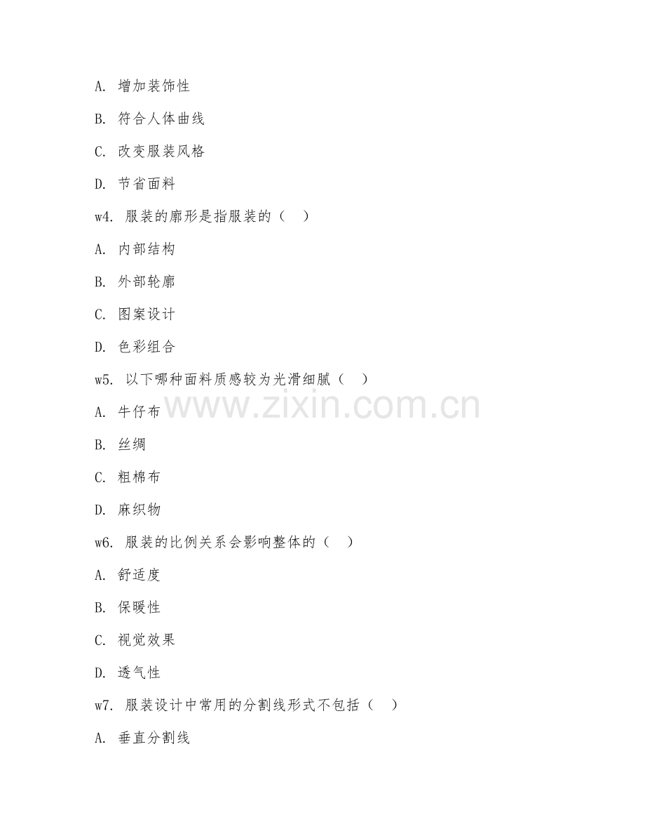 2025年大学服装与服饰设计（服饰设计基础）试题及答案.doc_第2页