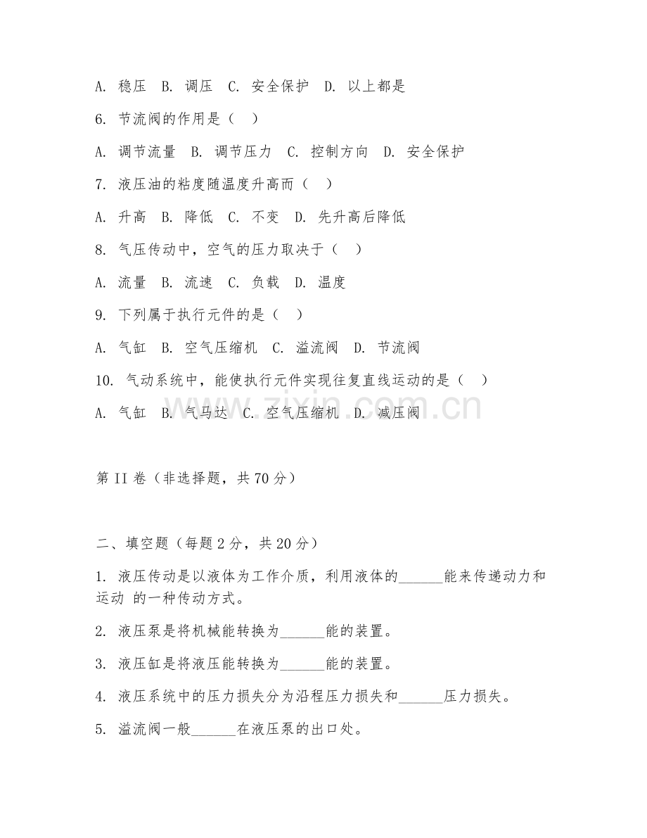 2025年大二（机械电子工程）液压与气压传动测试卷.doc_第2页