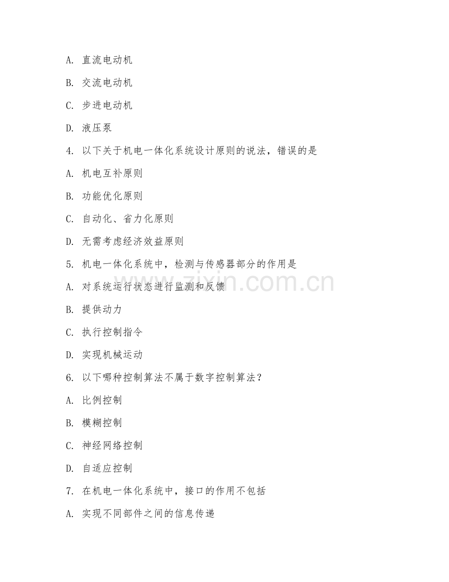 2025年大学大四（机械设计制造及其自动化）机电一体化系统设计试题及答案.doc_第2页