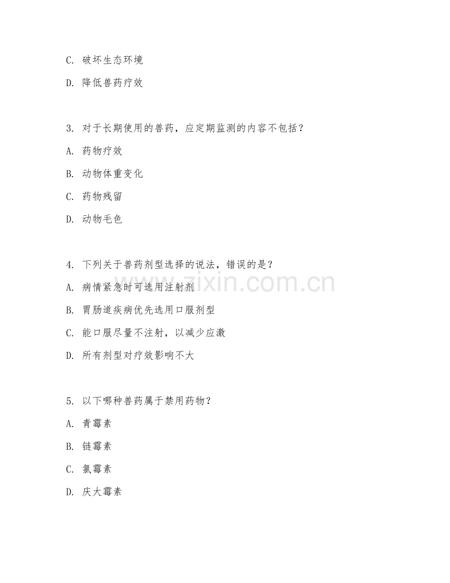 2025年高职兽药应用技术（兽药合理使用）试题及答案.doc_第2页