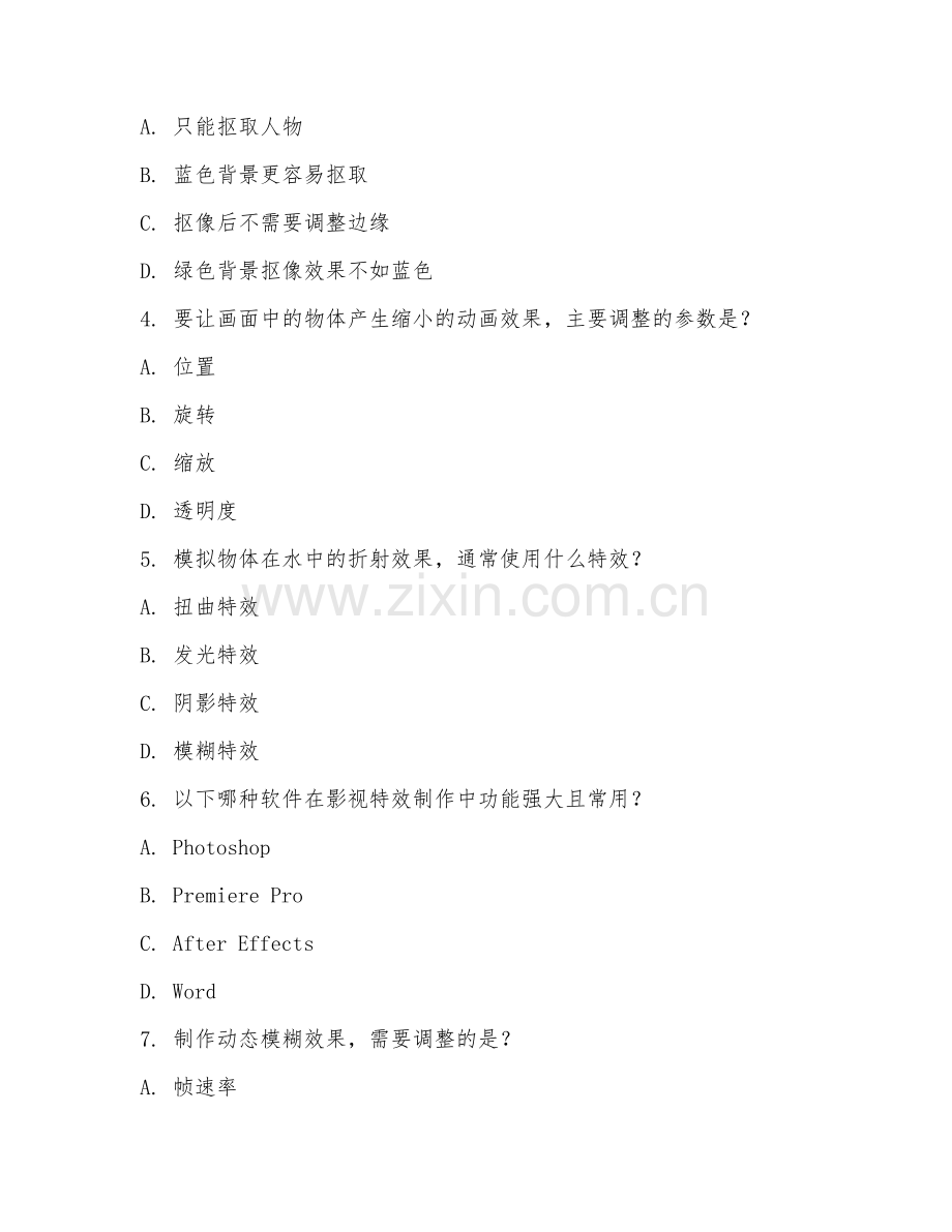 2025年高职影视后期制作（特效制作）试题及答案.doc_第2页