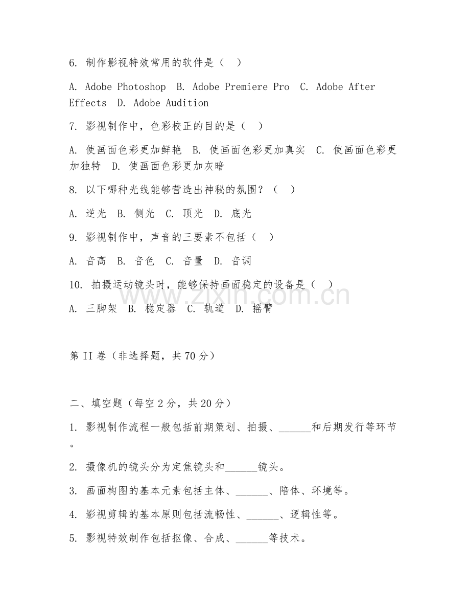 2025年中职广播影视（影视制作基础）试题及答案.doc_第2页