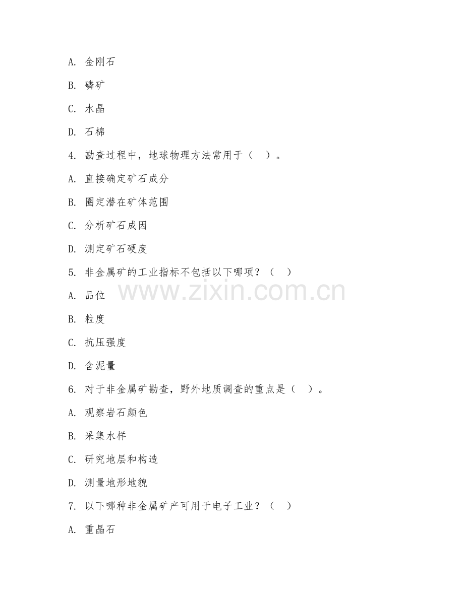 2025年大学非金属矿产地质与勘查技术（非金属矿勘查）试题及答案.doc_第2页