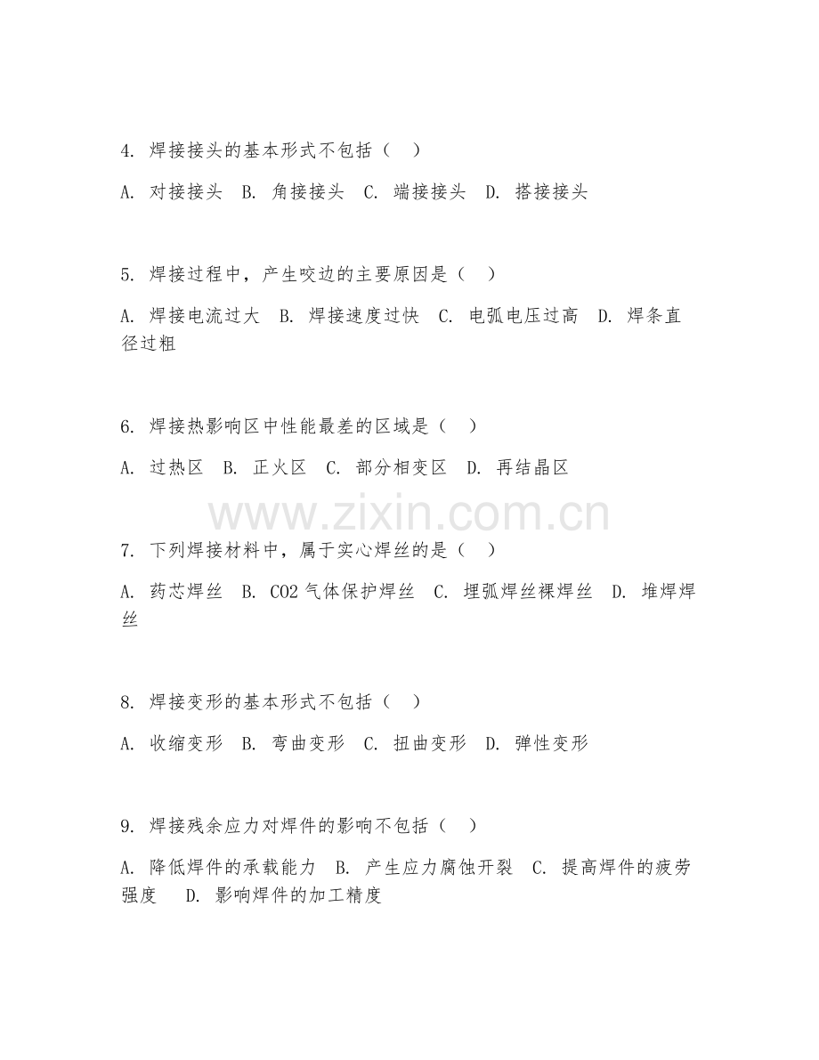 2025年大学（材料成型及控制工程）焊接工艺综合测试卷及解析.doc_第2页