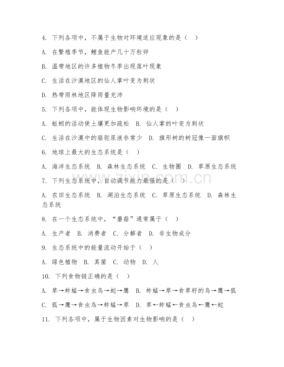2025-2026年七年级生物（认识生物）上学期期末测试卷.doc_第2页