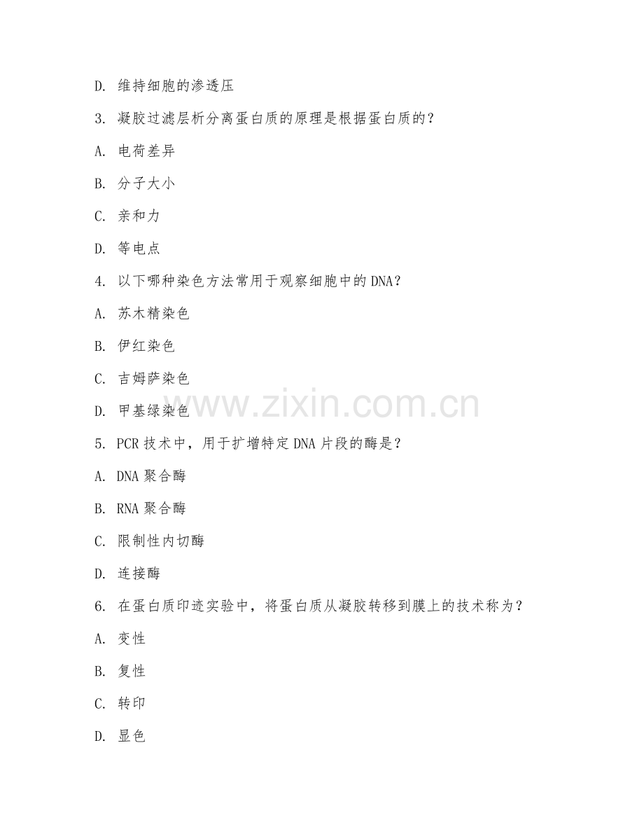 2025年大学生物科学（生物实验技术）试题及答案.doc_第2页